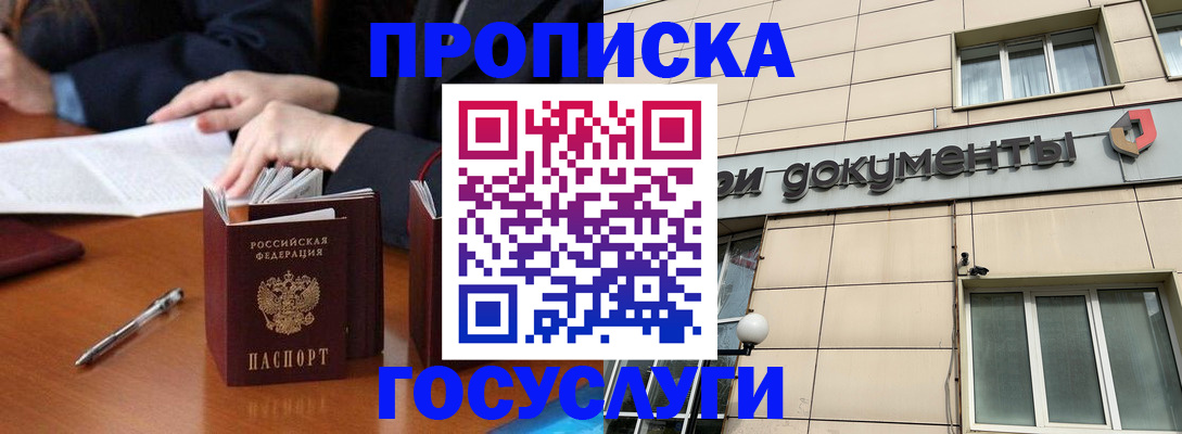 прописка для работы в Сердобске