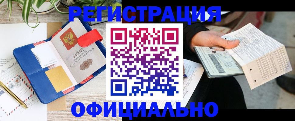 прописка для работы в Сердобске