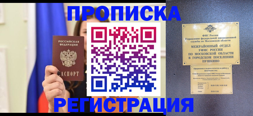 где прописаться в Сердобске