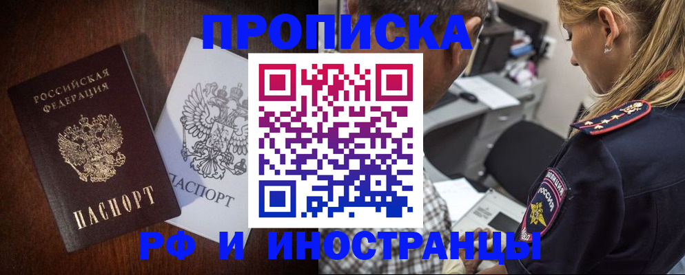 прописка законно в Сердобске