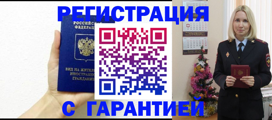временная прописка в Сердобске